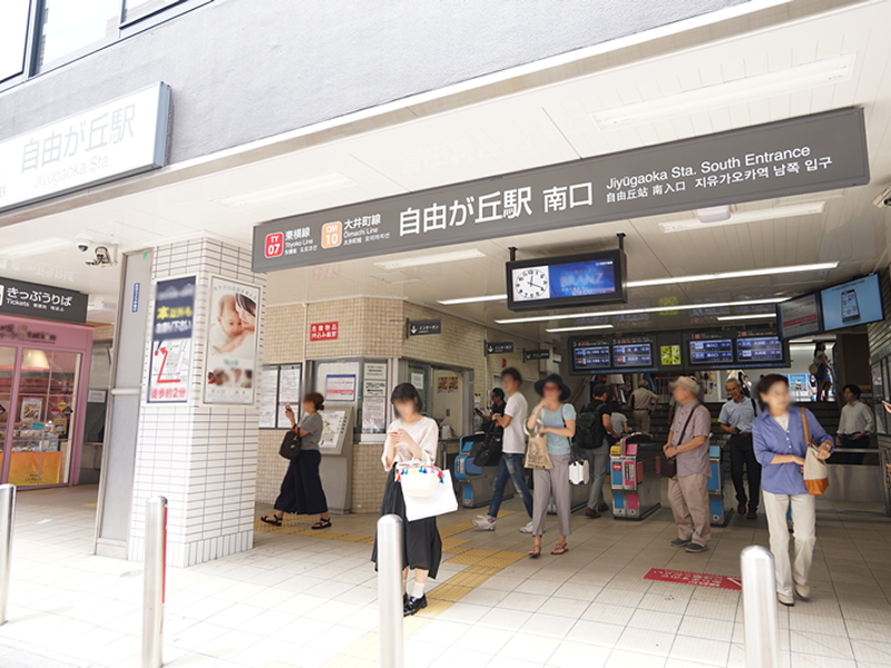 【１】東急東横線「自由が丘駅南口」の改札を背にして左へ進みます。